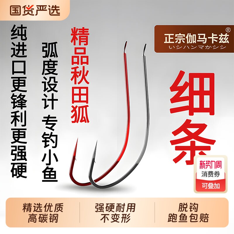 日本进口高档超细秋田狐鱼钩不易跑鱼可挂红虫鲫鱼有刺野钓小鱼钩