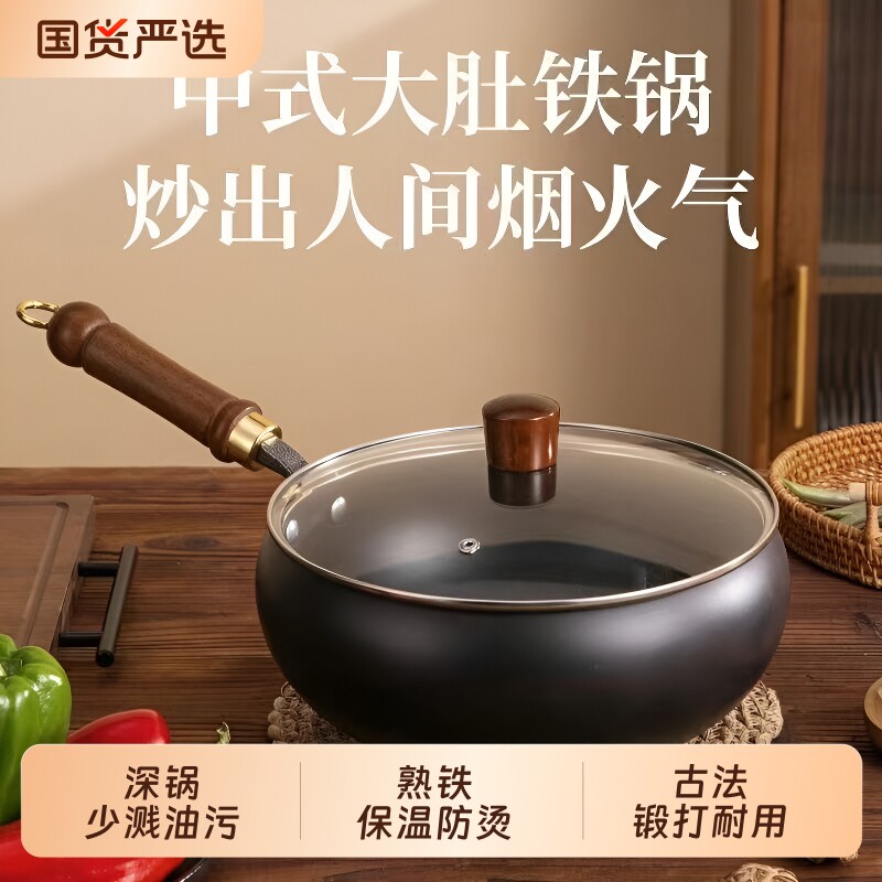 章丘大肚锅家用炒菜锅无涂层燃气灶不粘锅平底锻打铁锅炒锅电磁炉