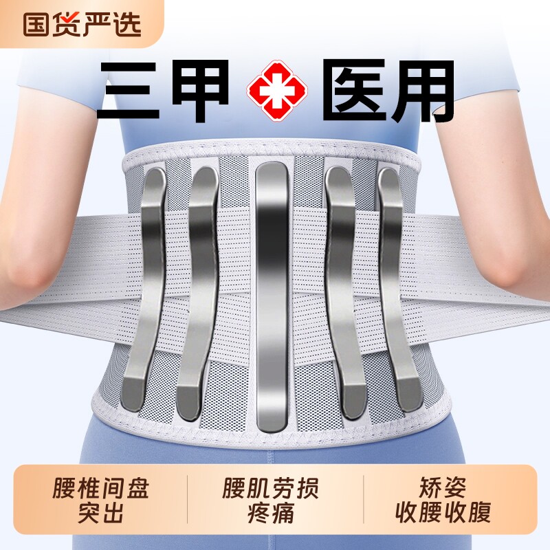 医用运动护腰带腰肌劳损腰部疼痛男女士专用支撑腰围腰托久坐神器