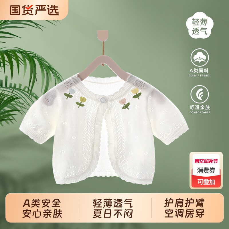 女宝宝夏季短袖开衫外搭冰丝小外套披肩防晒衣婴儿女童空调衫坎肩
