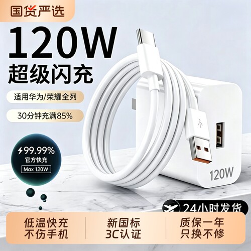 华为超级快充充电器原装正品120W/66W手机充电头专用Mate70/Mate60/40pro/nova5/6/7/8/9荣耀6A数据线套装
