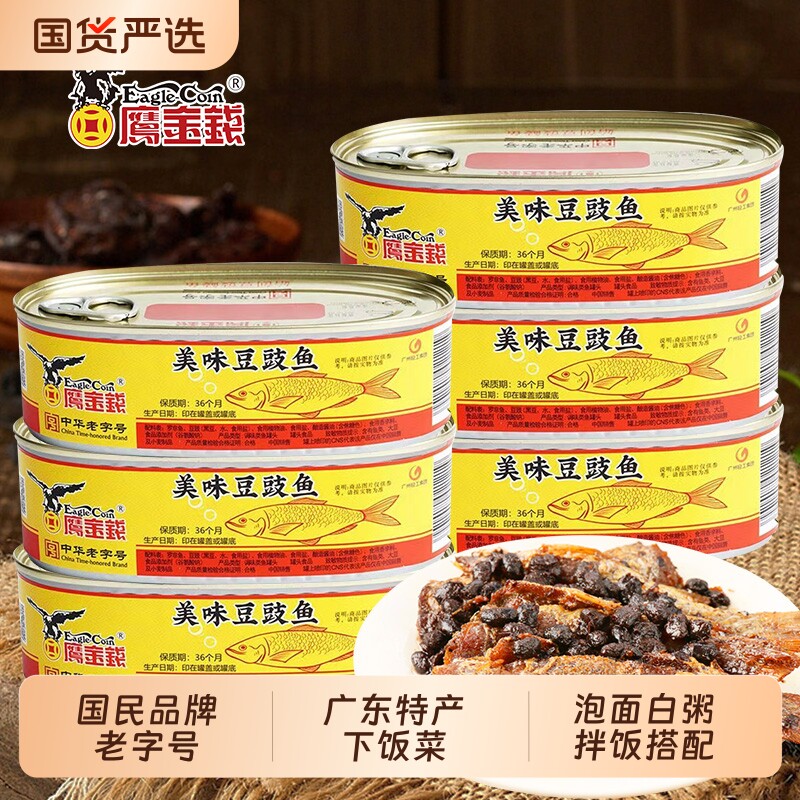 鹰金钱豆豉鱼罐头184g开罐即食下酒拌饭菜海鲜熟食罐头肉类速食品图片