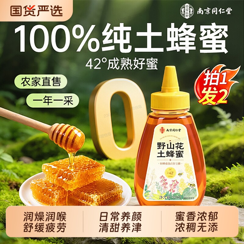 土蜂蜜纯正天然野生官方旗舰店正品农家正宗直供深山百花蜜泡水喝