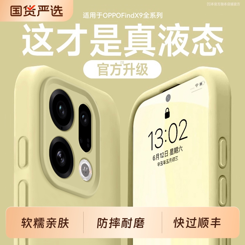 亲肤防摔液态硅胶适用OPPOfindx9