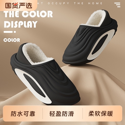 红豆冬季防水棉拖鞋|293人收藏