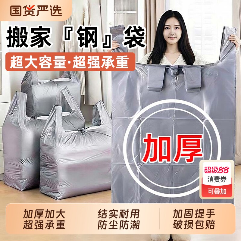 搬家打包袋装棉被子衣服行李大容量塑料袋收纳袋搬家神器防潮宿舍