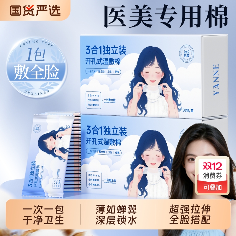 化妆师推荐|开孔独立装湿敷棉第1