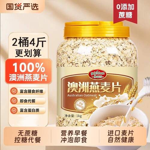 澳洲燕麦片无糖精高纤维燕麦营养早餐免煮即食冲泡饮代餐健身麦片