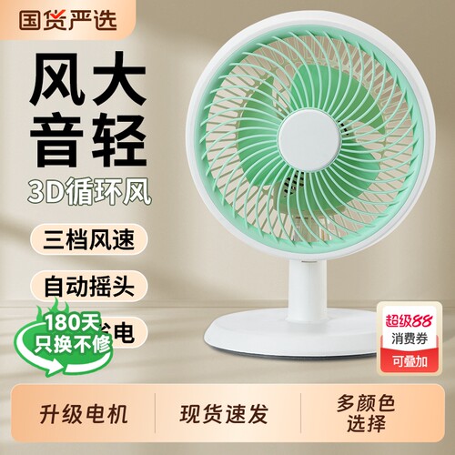 台式风扇桌面电风扇迷你学生风扇家用宿舍床上摇头台扇小型小风扇