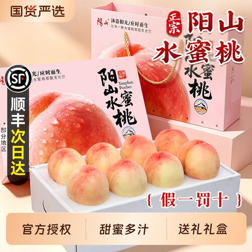 正宗无锡阳山水蜜桃子水果新鲜整箱当季桃水密桃端午礼盒顺丰现摘