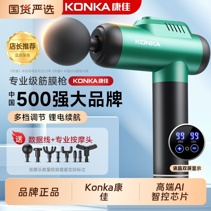 康佳筋膜枪肌肉按摩器放松电动