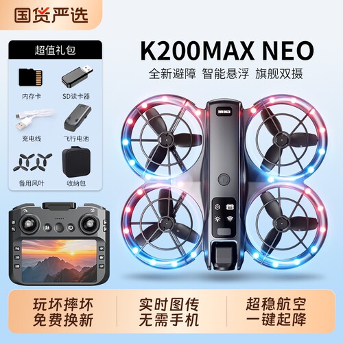 带屏航拍穿越机无人机遥控飞机