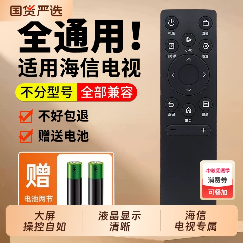 适用Hisense海信智能电视遥控器