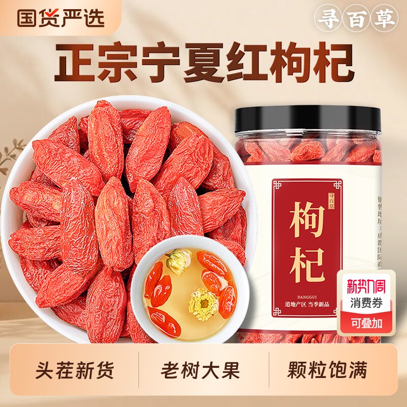 宁夏枸杞中药材红枸杞正宗正品新货枸杞无熏硫可搭红枣泡水