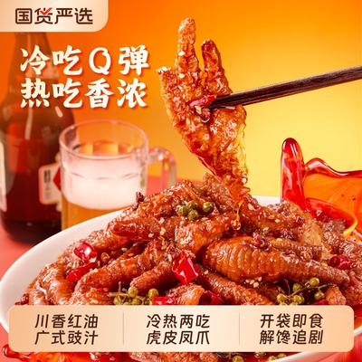 王小卤虎皮凤爪开袋即食休闲小吃解馋鸡肉零食泡面搭档卤味食品