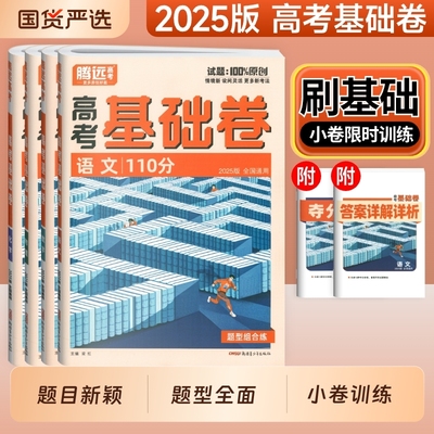 腾远高考基础卷数学100分试题