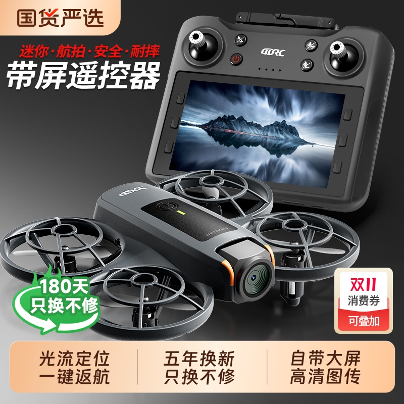 星域传奇无人机高清专业航拍