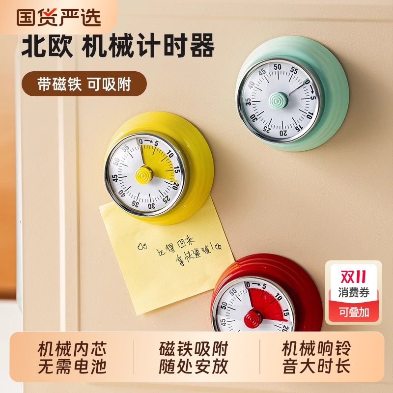 厨房计时器机械提醒器时间管理闹钟小学生自律神器定时器家用闹钟