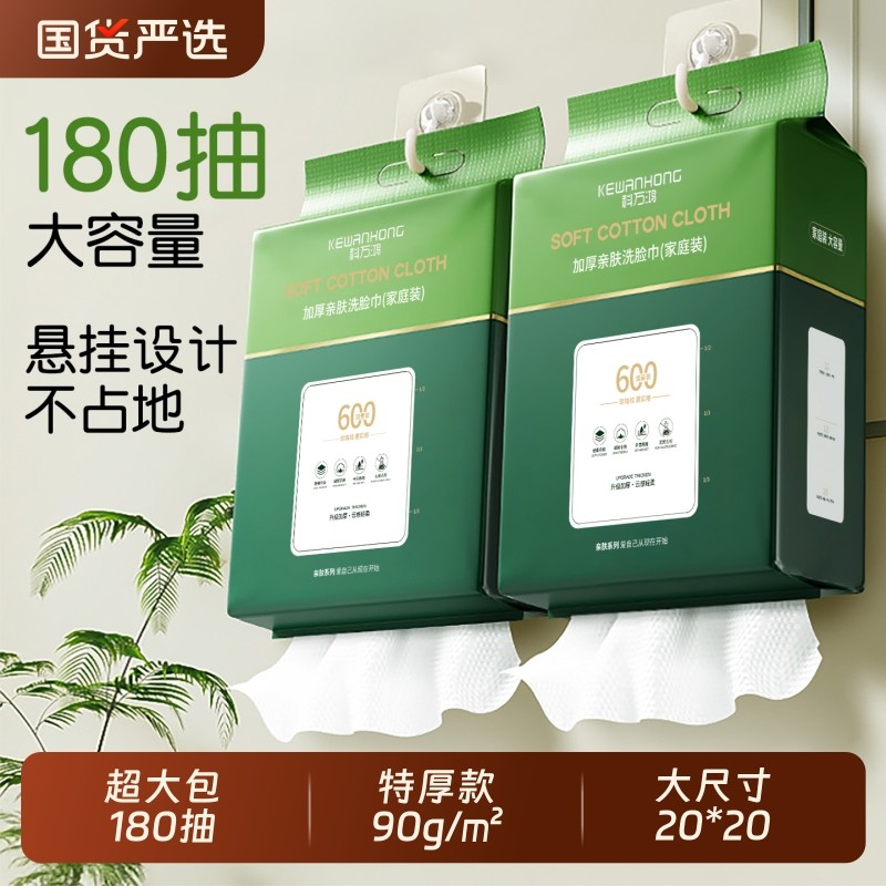 一次性洗脸巾壁挂式加厚大号加大洗面巾不掉毛棉柔巾悬挂抽取式