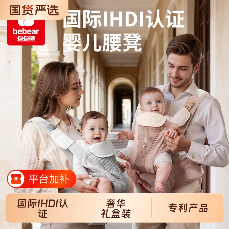 IHDI腰凳抱抱熊背带二合一抱娃神器爆款婴儿坐凳带娃口水巾宝妈