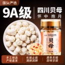 北京同仁堂川贝母止咳化痰中药材官方旗舰店四川特级无硫野生贝母