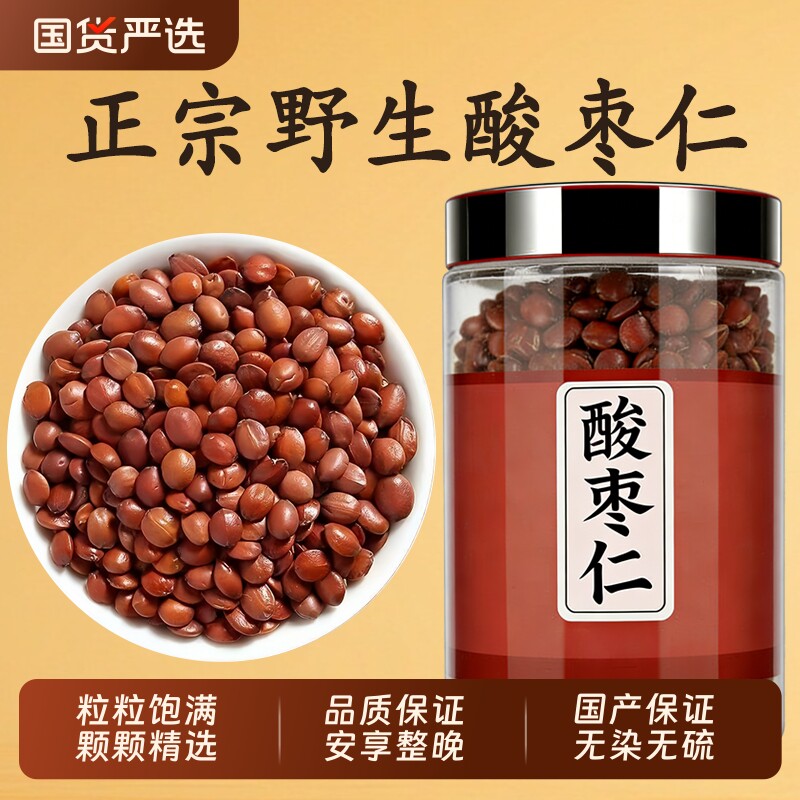 河北正宗酸枣仁中药材正品官方旗舰店野生枣仁粉茶汤炒熟安神助眠