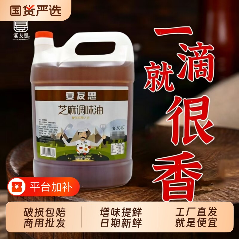 宴友思调和芝麻香油商用5L串串火锅油碟蘸料芝麻油小磨正宗大桶