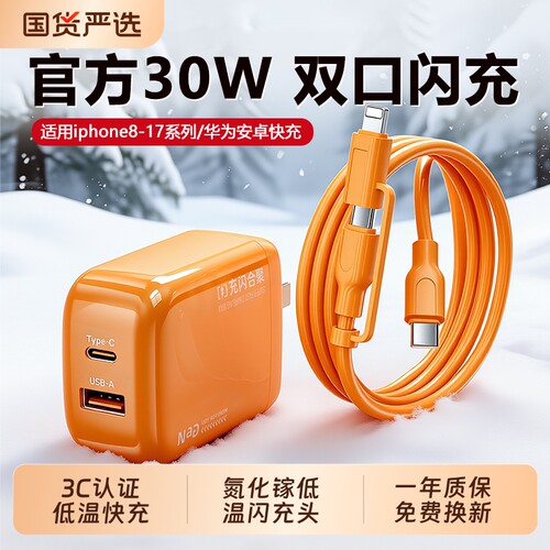 【3C认证】30W充电头适用苹果快充头iphone17充电器16/15pro双口充电头30W双C数据线14手机插头PD套装13快充