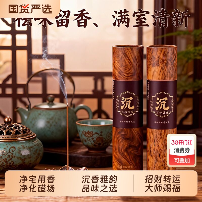 天然沉香线香檀香熏香家用室内持久卧室安神伴睡眠香薰点燃式香炉