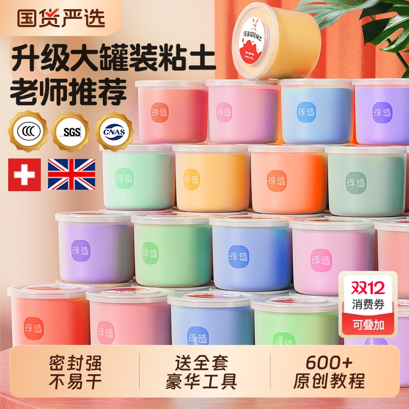 浮造超轻粘土大罐装儿童无毒无味