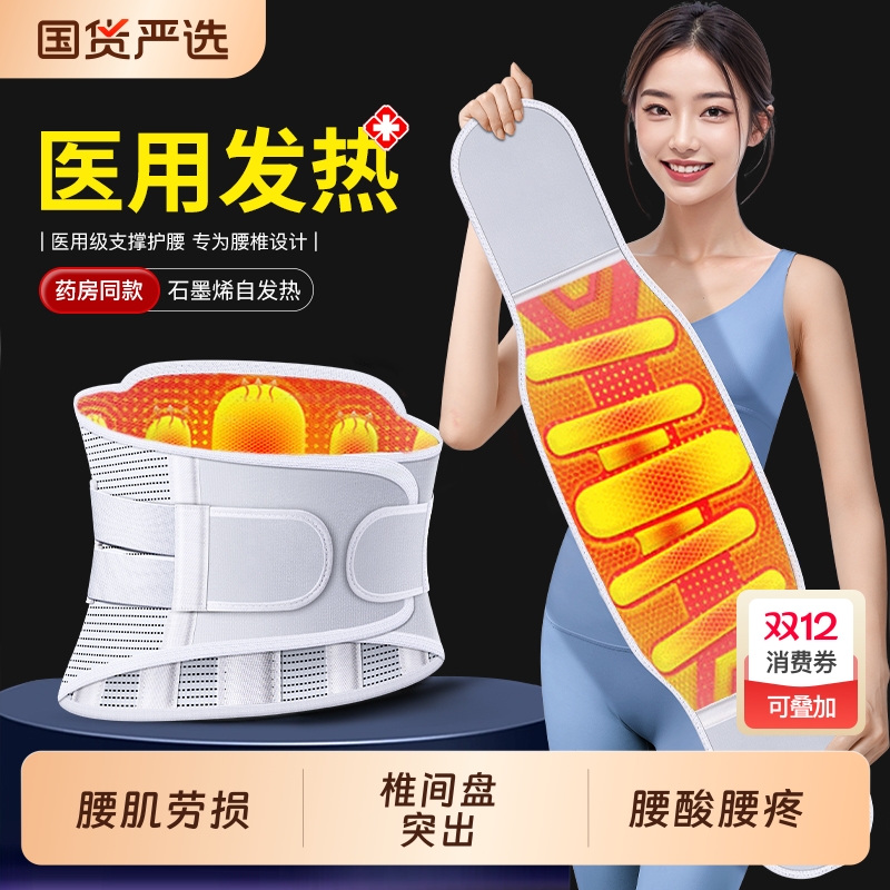 医用护腰带腰间盘劳损腰椎突出腰肌腰疼腰痛磁疗发热保暖腰托男女