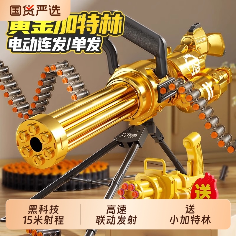 加特林电动玩具枪男孩儿童
