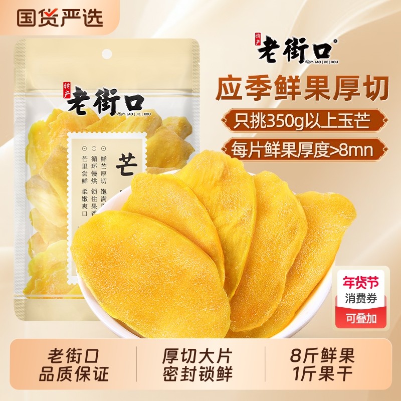 老街口芒果干500g蜜饯果脯水果干特产小吃零食芒果片批发年货节