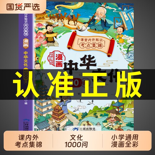 中华文化一千问|超1000人收藏