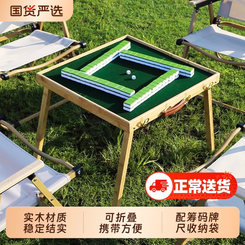 迷你便携式折叠桌麻将露营旅行户外便携麻将桌家用小号牌麻雀套装