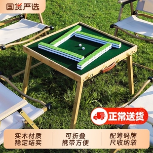 迷你便携式折叠桌麻将露营旅行户外便携麻将桌家用小号牌麻雀套装