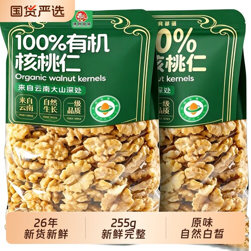 有机核桃仁原味干果|千人加购