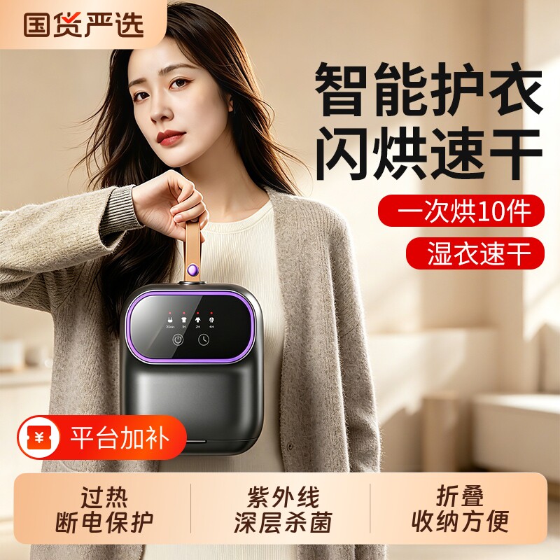 烘干机旅行便携式干衣机家用烘衣服内衣小型宿舍消毒神器2026新款