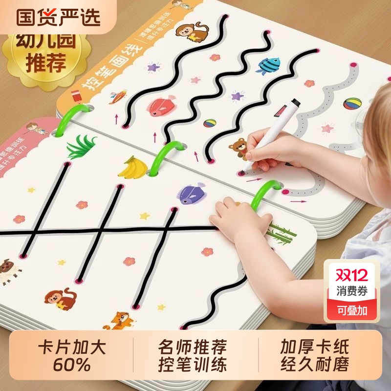 控笔训练幼儿园儿童运可擦专注力练习卡2岁宝宝3玩具思维益智早教
