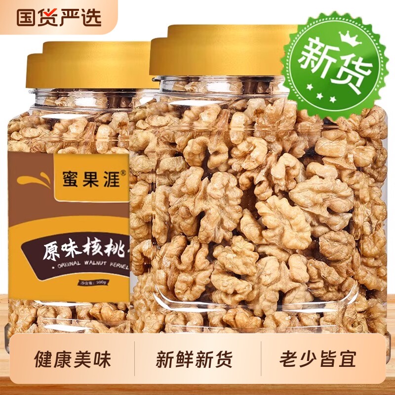 新货核桃仁500g罐装生熟孕妇原味坚果干果烘焙零食薄皮纸皮核桃肉