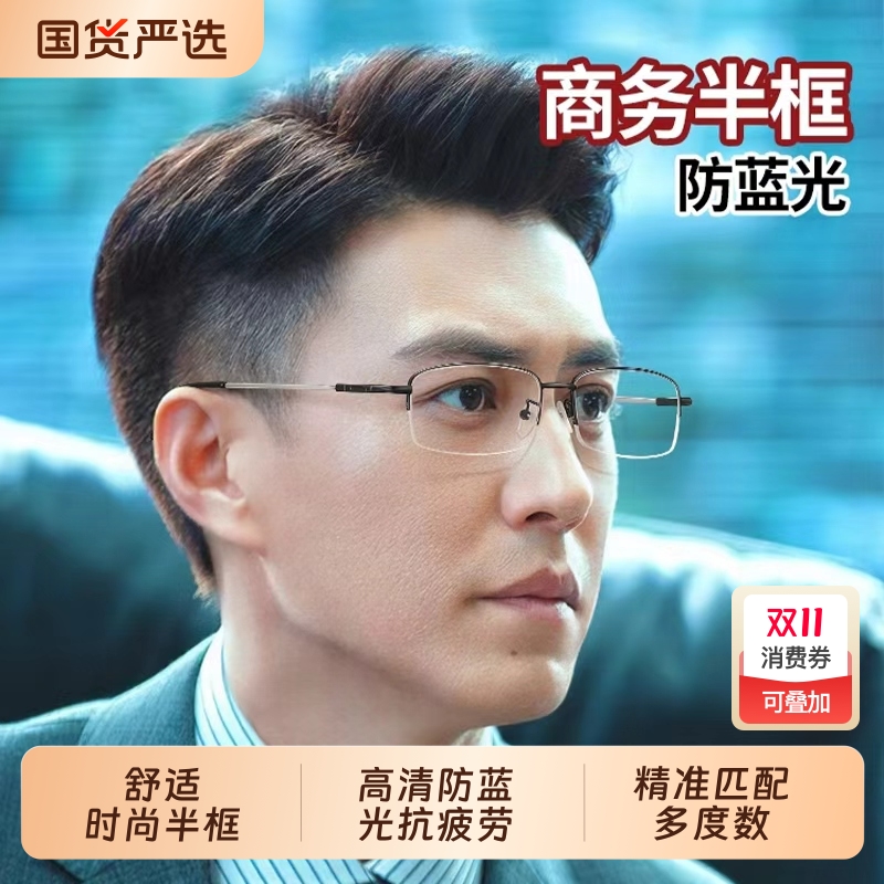 老花眼镜男式中老年高清防蓝光抗疲劳舒适时尚半框眼睛架超轻眼镜