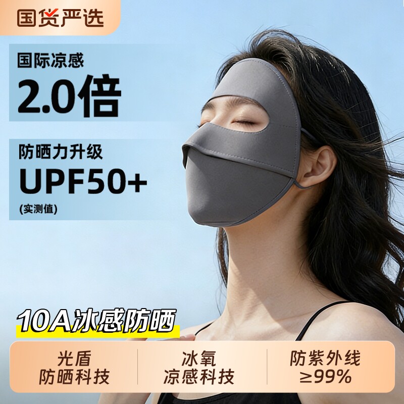 全脸防晒口罩面罩女夏季防紫外线遮阳冰丝脸罩开车面部脸基尼防护