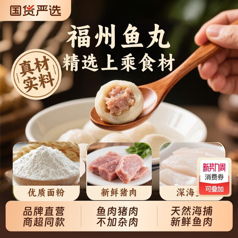 秋官郎福州鱼丸福建老字号手工Q弹火锅丸子关东煮正食材小吃冷冻