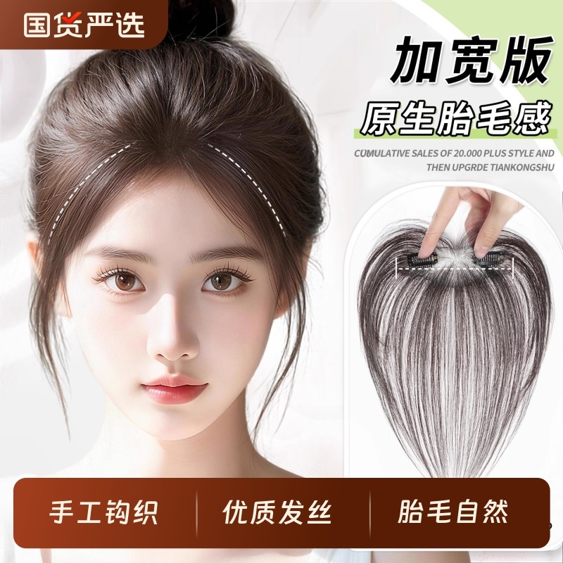 胎毛刘海假发女片头顶全真发补发遮鬓角自然前额真发发际线贴八字