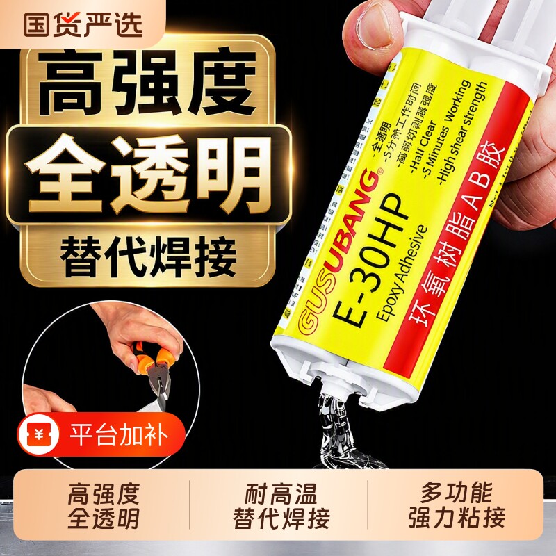 环氧树脂ab胶水强力胶超强力粘金属塑料陶瓷铁不锈钢玻璃瓷砖专用修补剂耐高温万能胶粘鱼竿导环结构胶高强度