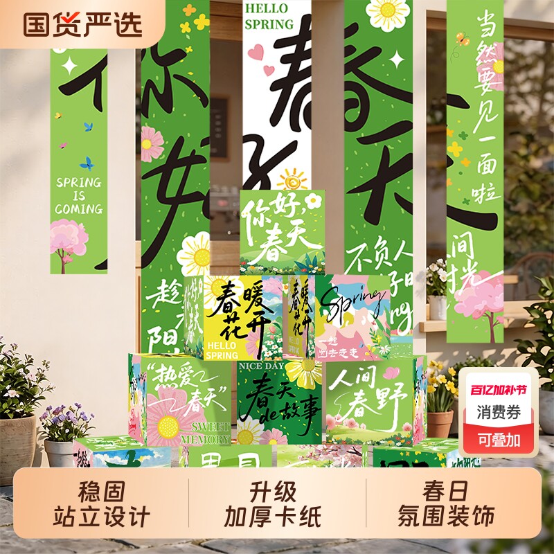 春天氛围场景布置装饰春日季主题店铺野餐打卡拍照道具地堆盒摆件