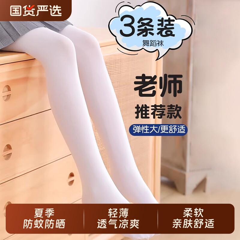 儿童连裤袜女童打底裤春秋夏薄款女孩跳舞丝袜白色舞蹈袜专用防蚊