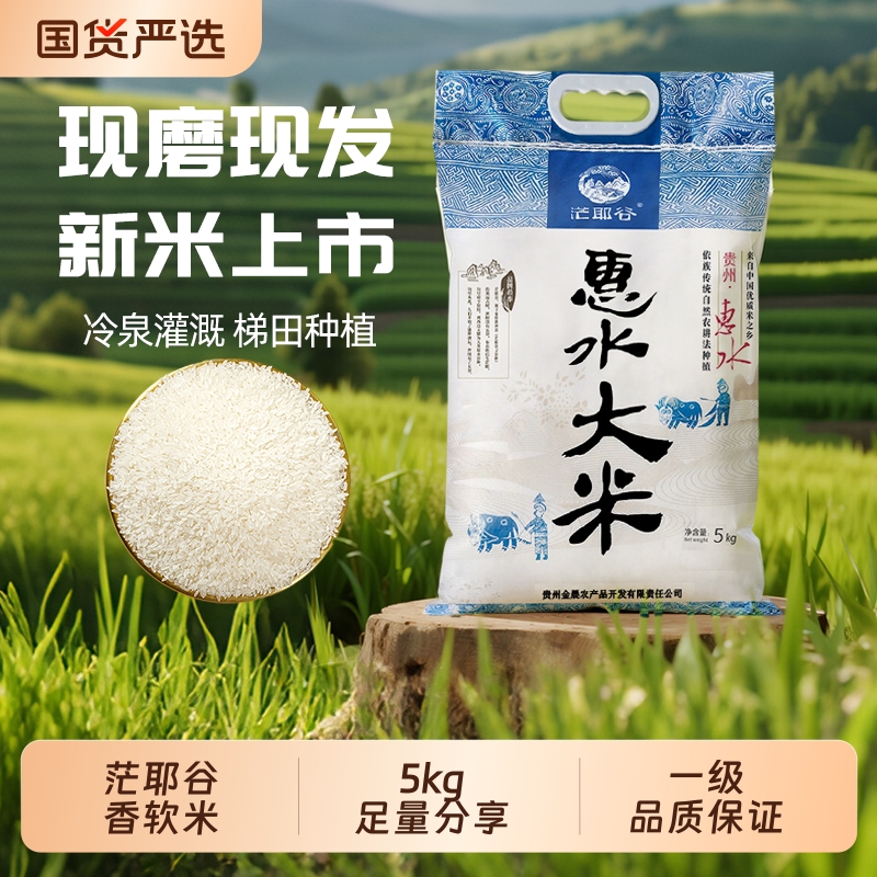 惠水一级10斤新米|200人收藏