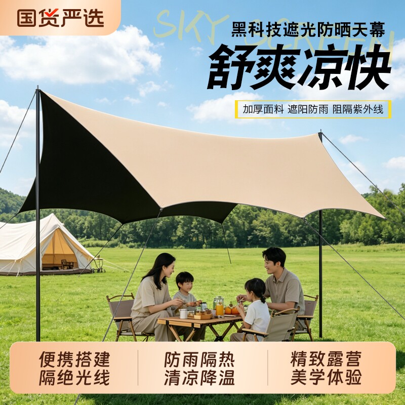 卓晓黑胶天幕帐篷户外桌椅露营全套装备野营便携防晒大遮阳棚防雨