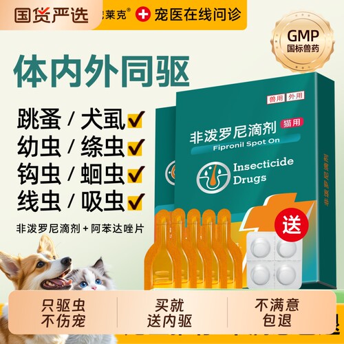 宠莱克狗狗猫咪驱虫药体内外一体